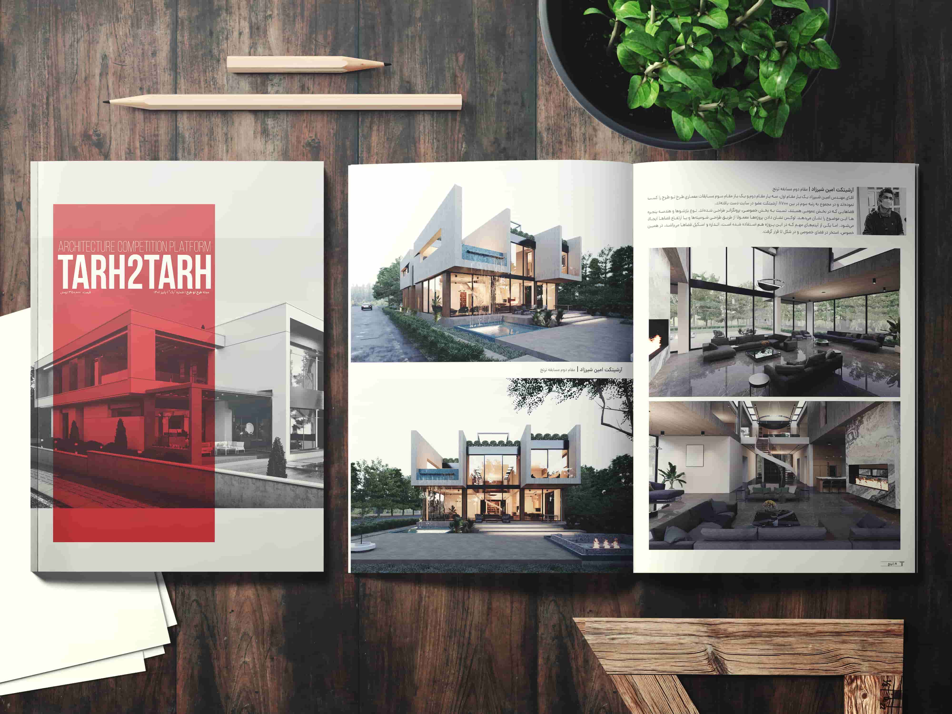 مجله طرح تو طرح