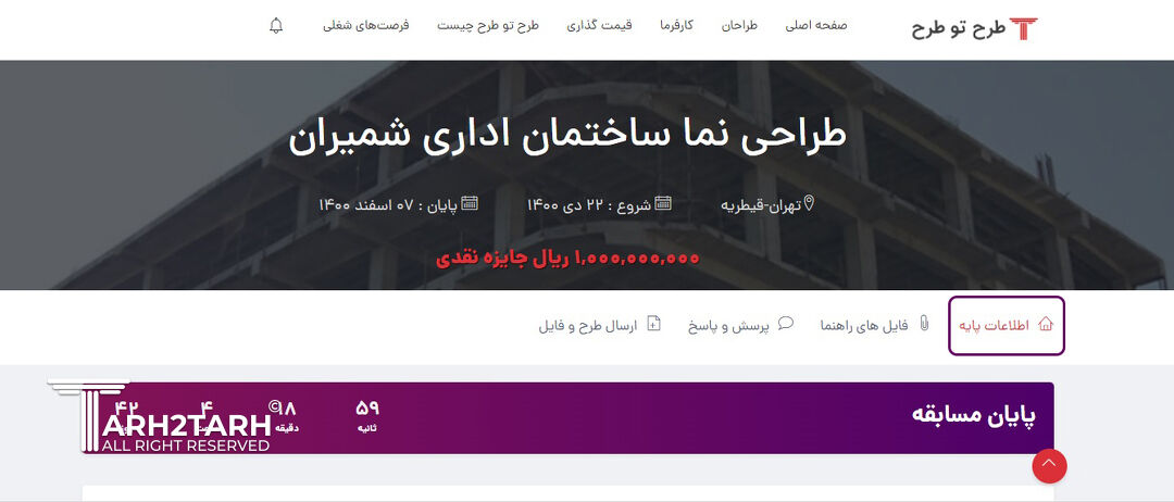 اطلاعات پایه مسابقات معماری