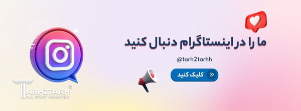 اینستاگرام طرح تو طرح