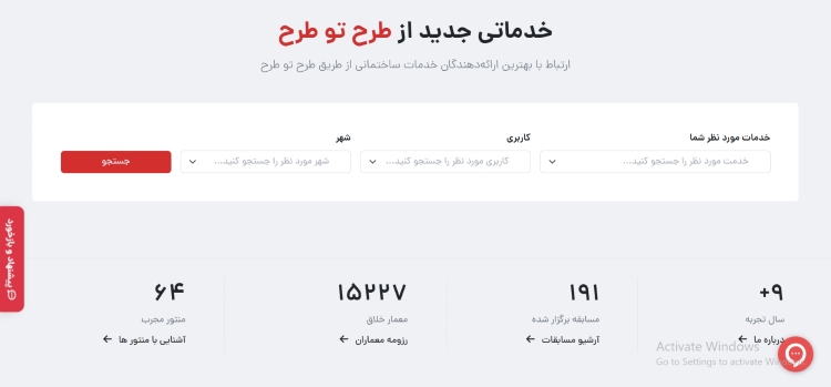 ثبت درخواست خدمات ساختمانی