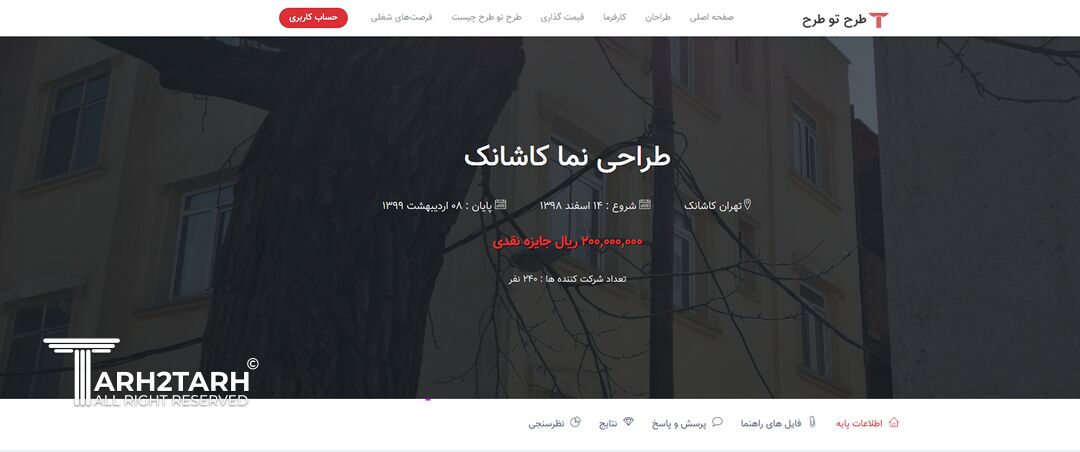 مسابقه طراحی نما کاشانک 