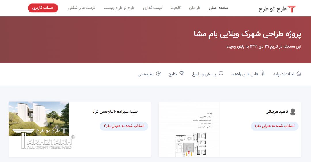 نظر سنجی بام مشا