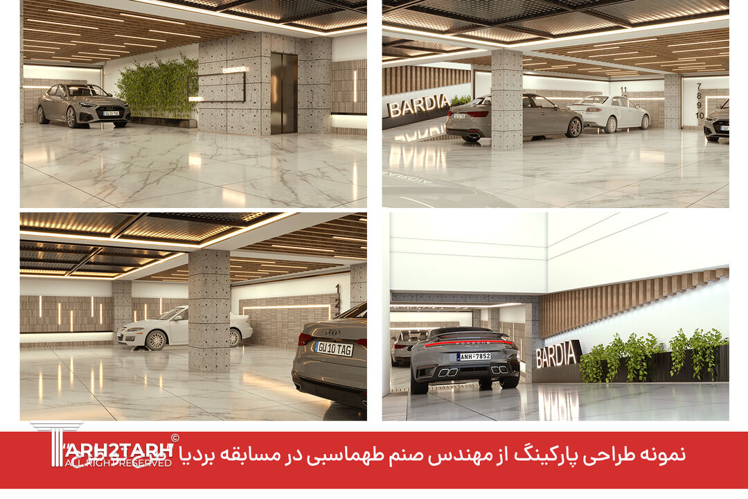 طراحی پارکینگ در طرح تو طرح