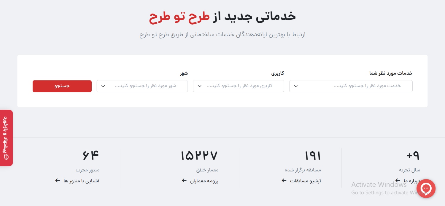 درخواست خدمات ساختمانی