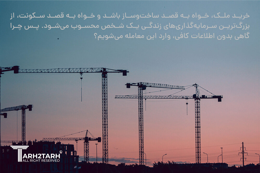 آمادگی برای پیش فروش یا پیش خرید ملک