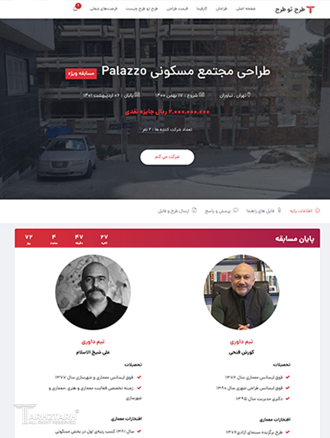 مسابقه معماری 