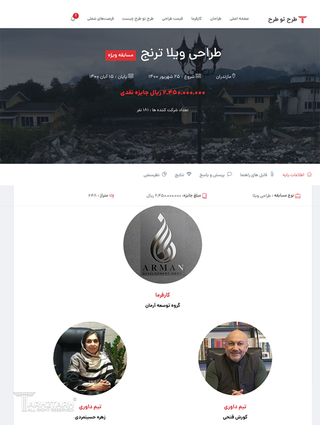 فراخوان مسابقه معماری