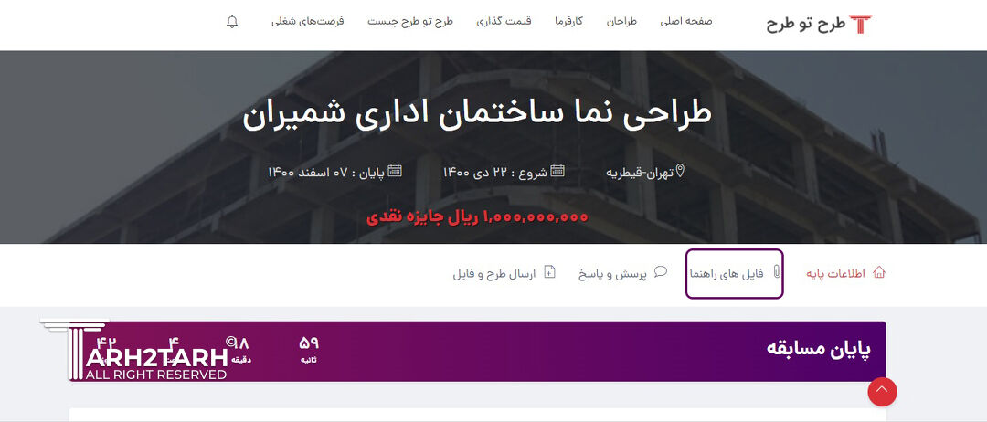 فایل های راهنما در مسابقات معماری