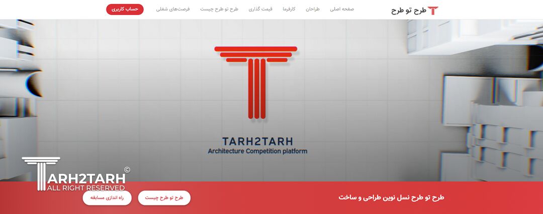 صفحه اصلی سایت طرح تو طرح