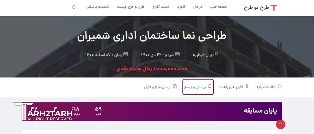 پنل پرسش و پاسخ در مسبقات معماری