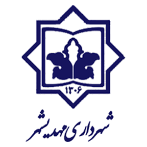 لوگوی شهرداری مهدیشهر