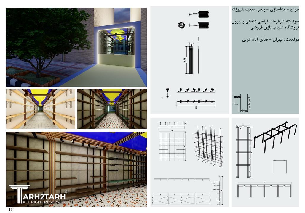 طراحی نما و داخلی فروشگاه اسباب بازی