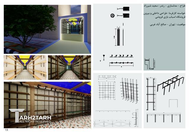طراحی نما و داخلی فروشگاه اسباب بازی