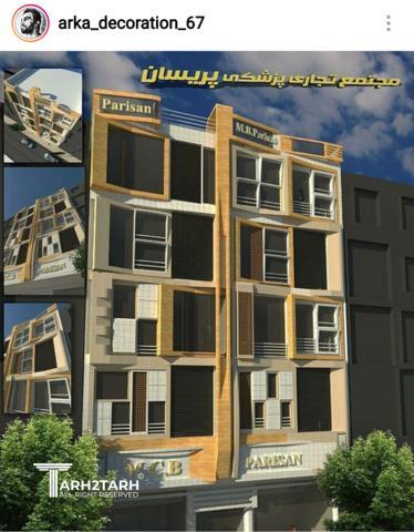 طراحی مجتمع تجاری پزشکی پریسان