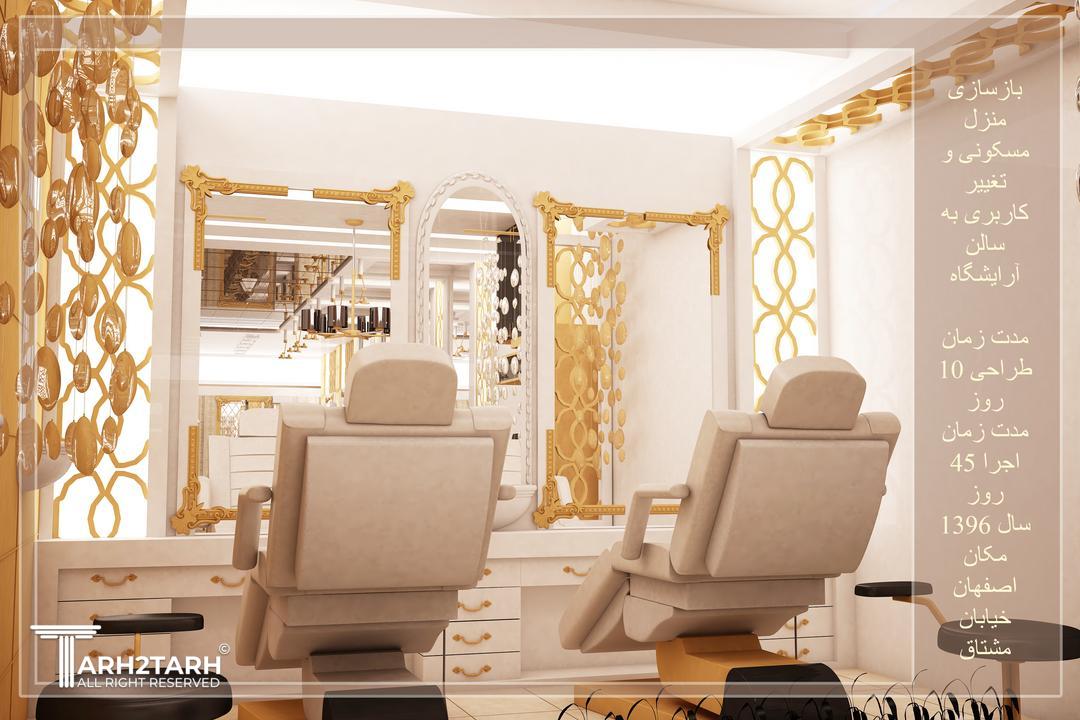 سالن 
آرایشگاه 