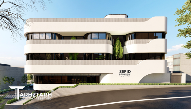 پلی کلینیک سپید