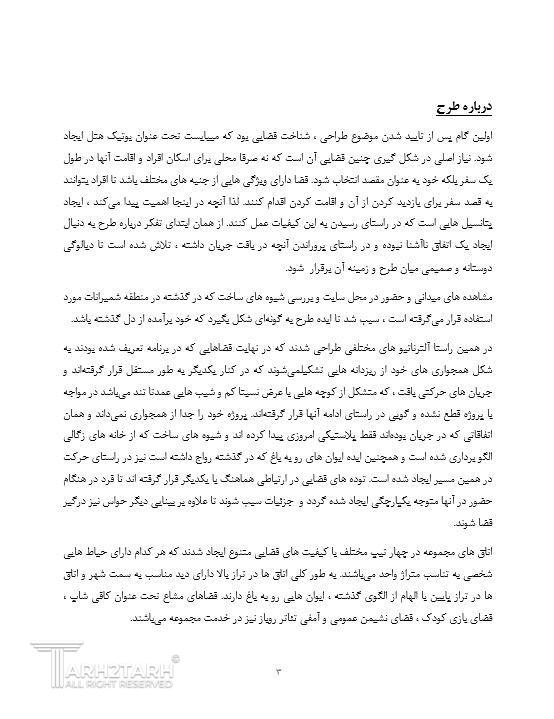 داستان طراحی