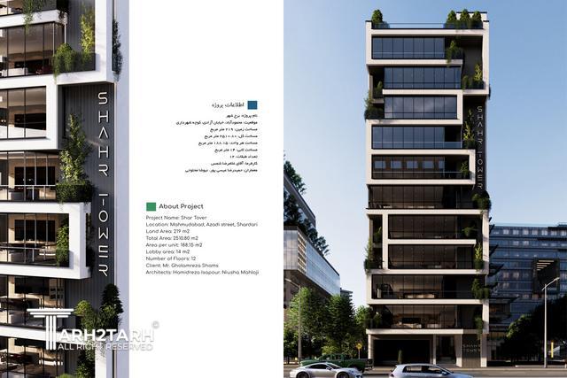 آپارتمان شهر