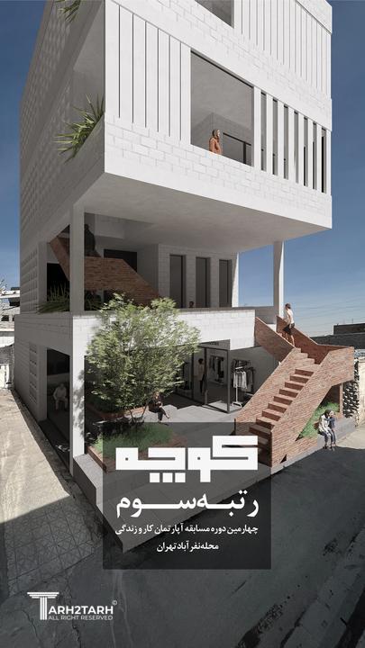 رتبه سوم مسابقه کار و زندگی 4 - مجله کوچه