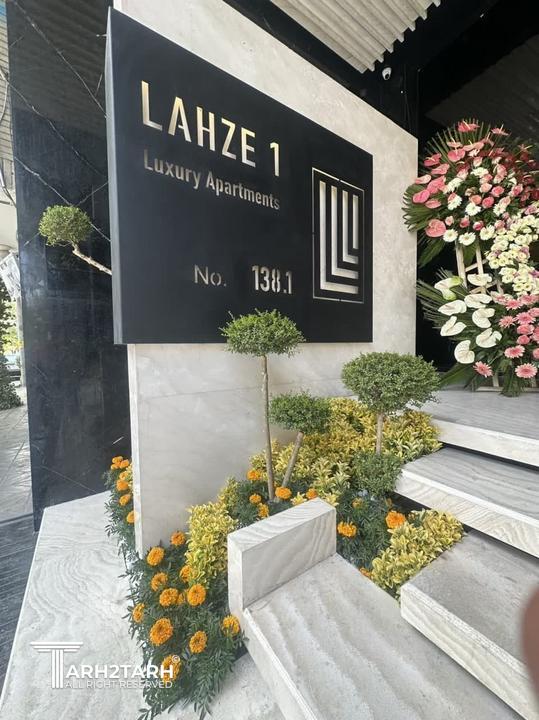 ساختمان مسکونی لحظه