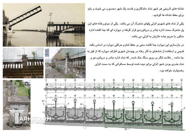 دیوار مجاور اداره بندر و پل تاریخی انزلی
