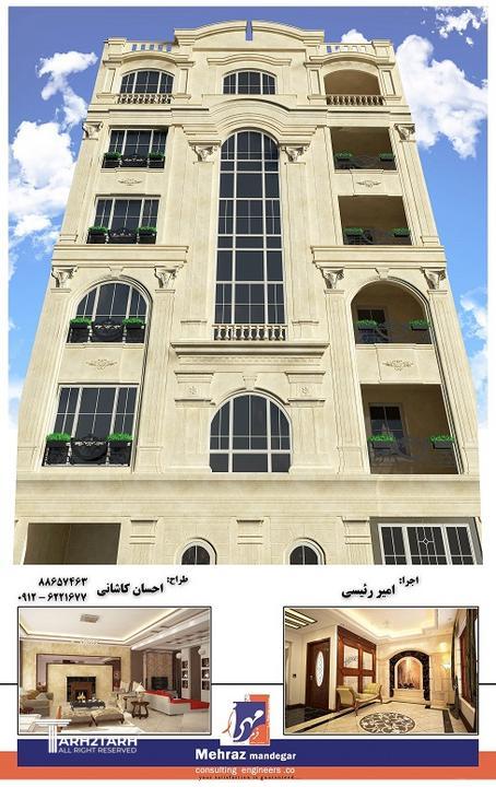 پروژه مسکونی چمن