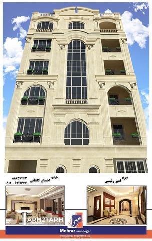 پروژه مسکونی چمن