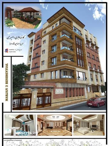 پروژه مسکونی مرجان