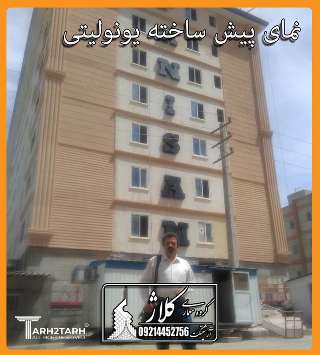 مجتمع مسکونی پانی سان