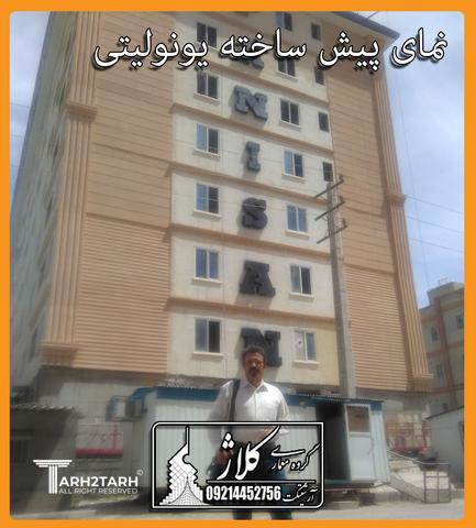 مجتمع مسکونی پانی سان