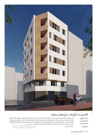 پروژه مسکونی ستاره