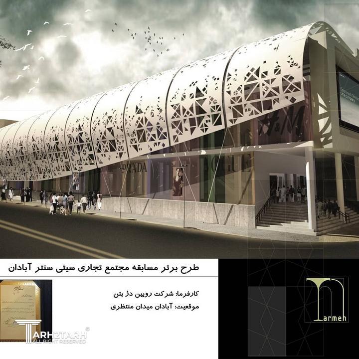 طرح برتر مسابقه محدود مجموعه تجاری سیتی سنتر آبادان