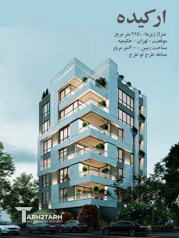 طراحی نما و پلان مسکونی