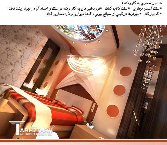 طراحی داخلی اتاق مستر