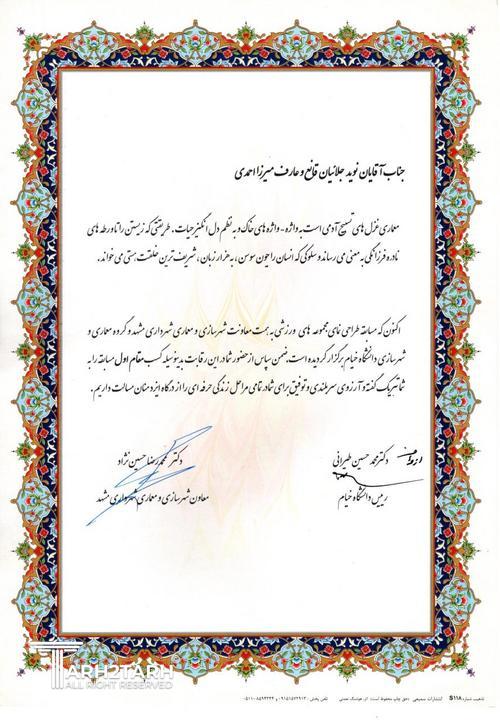 گواهی رتبه اول