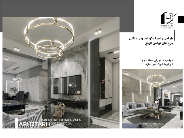 طراحی و اجرای دکوراسیون داخلی 