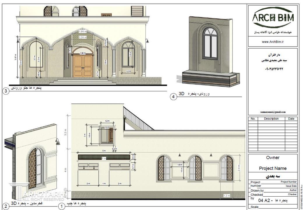 جزئیات اجرایی