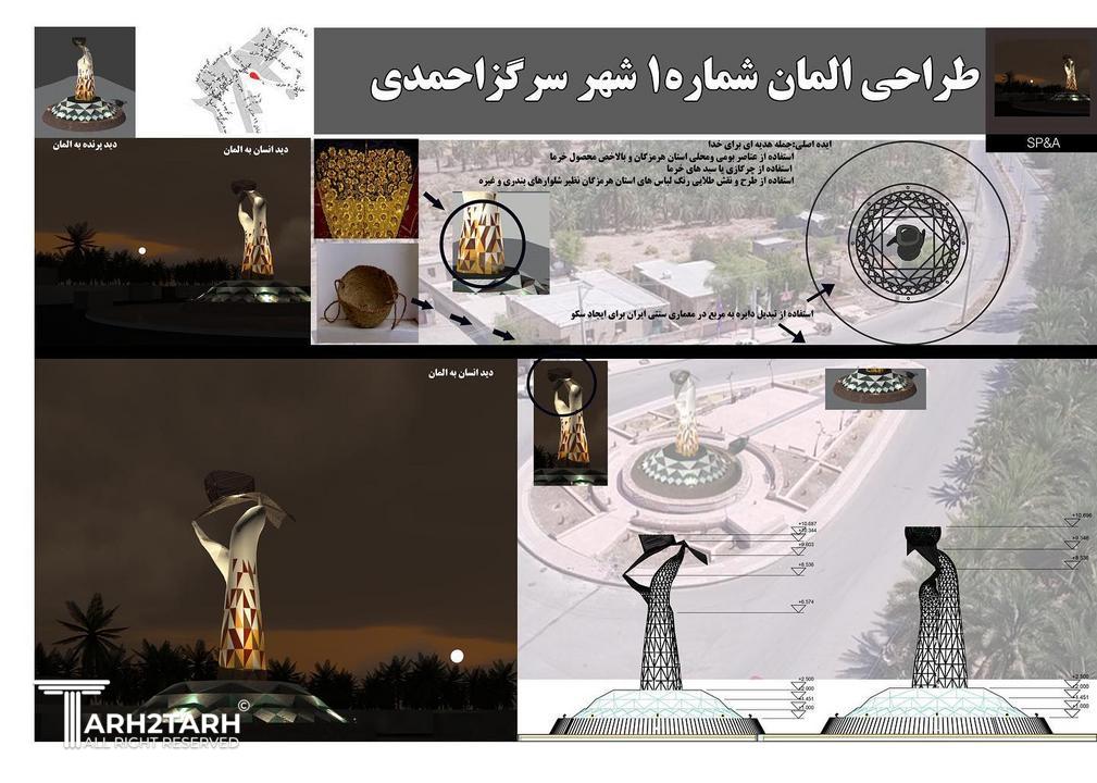 طراحی المان شهر سرگز احمدی