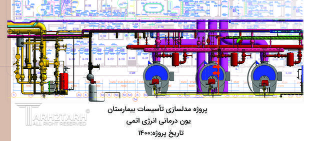 پروژه مدلسازی تاسیسات بیمارستان یون درمانی انرژی اتمی
