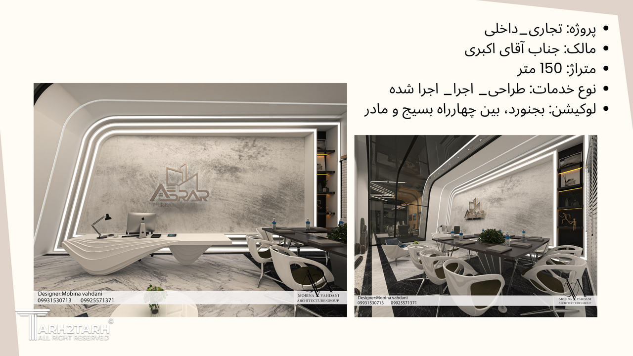 طراحی دفتر املاک