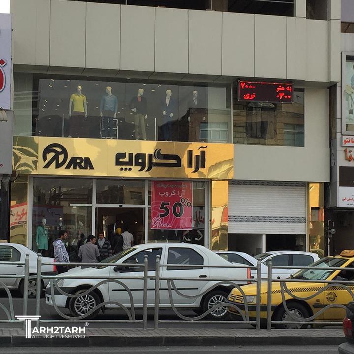 طراحی فروشگاه آرا گروپ