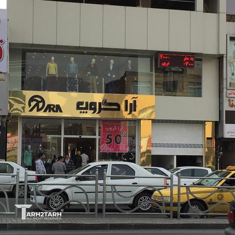 طراحی فروشگاه آرا گروپ
