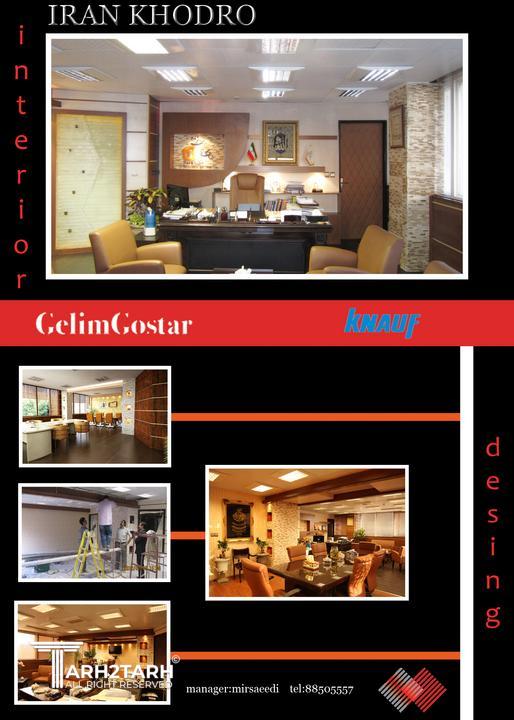 طراحی داخلی بیمه ایران 