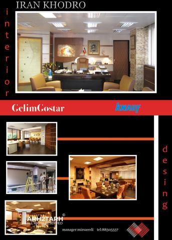 طراحی داخلی بیمه ایران 