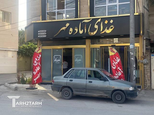 طراحی سالن غذای آماده مهر