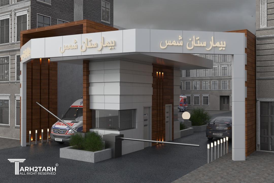 سردر بیمارستان