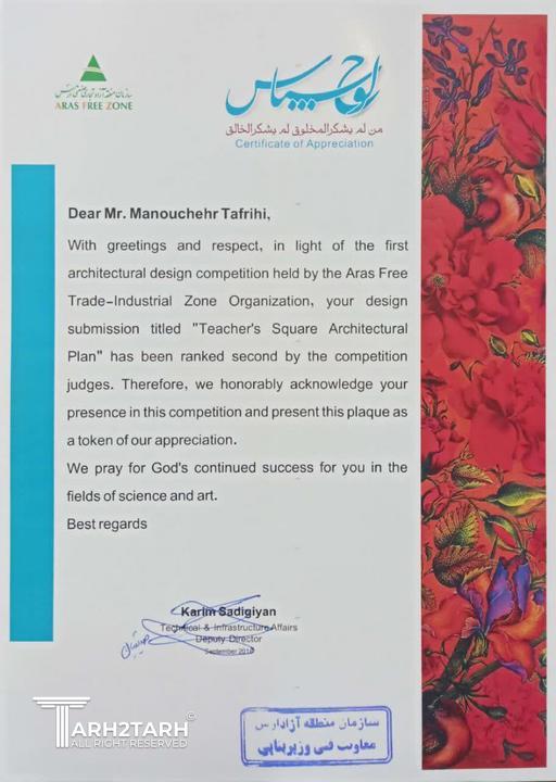 طراحی میدان معلم منطقه آزاد ارس