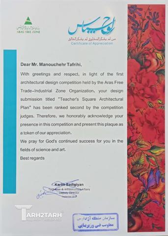 طراحی میدان معلم منطقه آزاد ارس