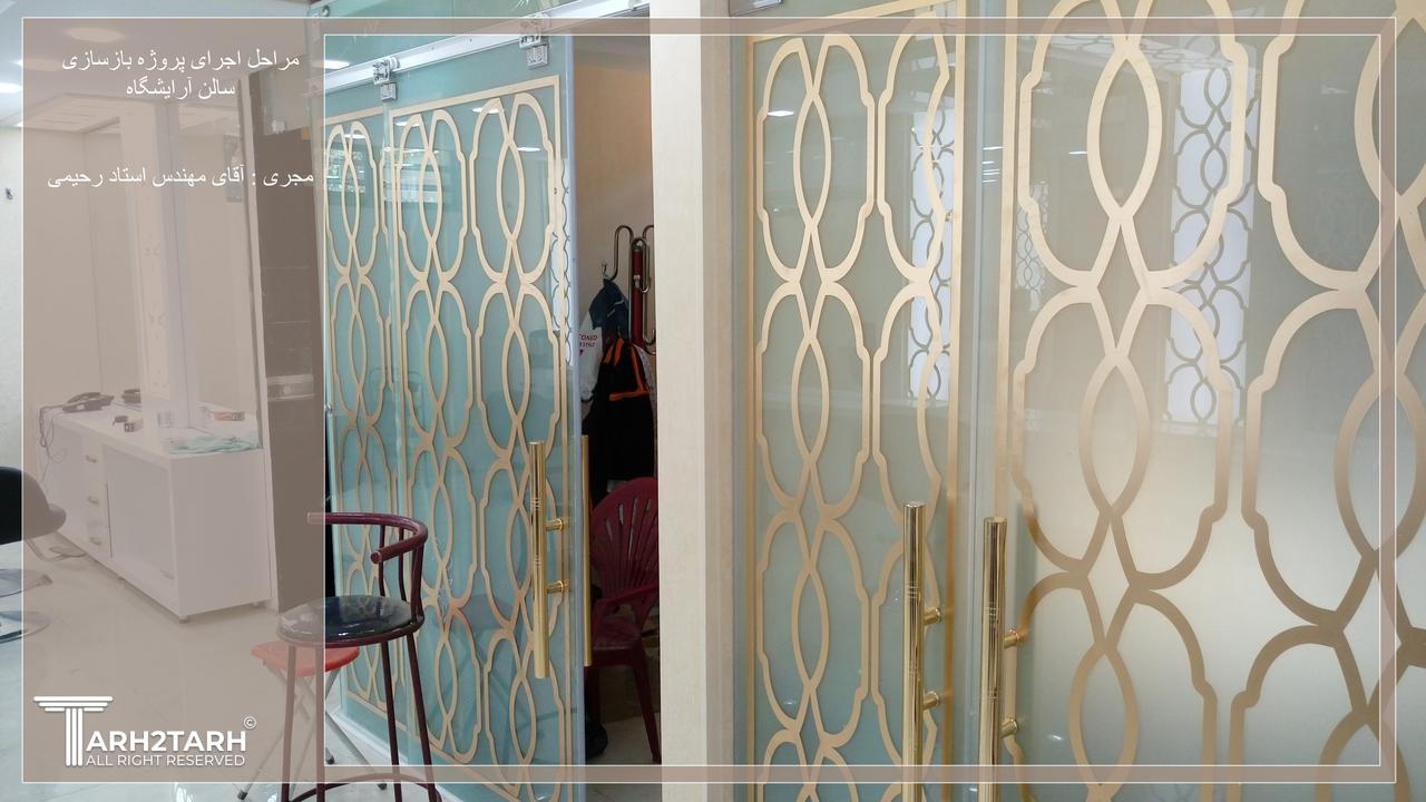 سالن 
آرایشگاه 