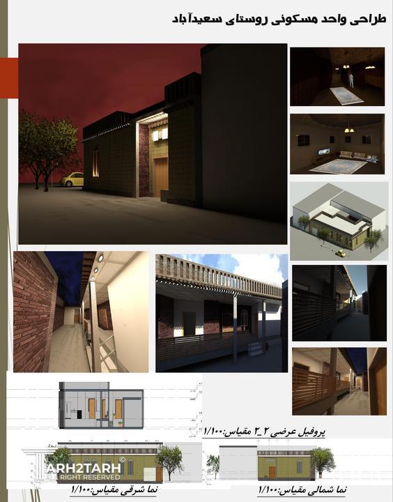 طراحی خانه روستایی